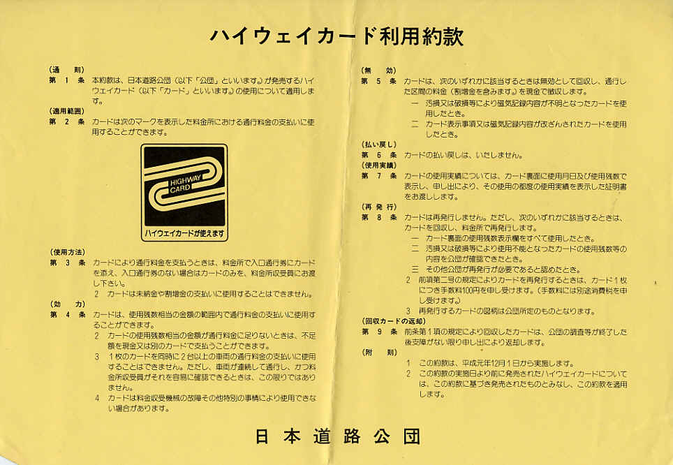 ハイウェイカード ハイウェイカードの通販 by inuo's shop｜ラクマ