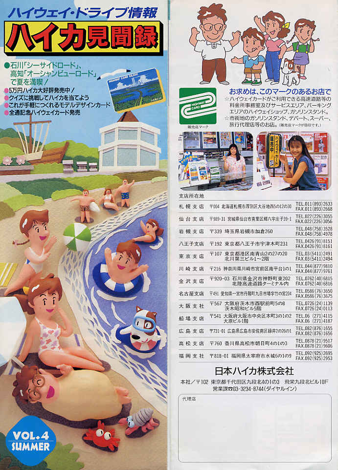 ハイウェイカード6