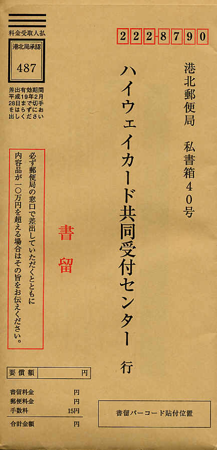 ハイウェイカード6