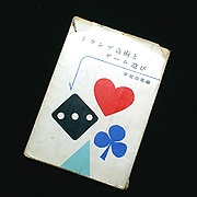 手品思い出の品の画像