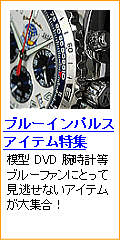 ブルーインパルス（DVD、模型、関連商品）セレクション｜飛行機倶楽部