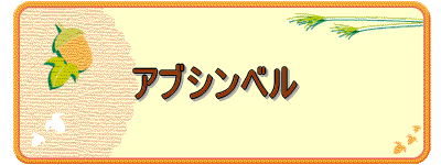 �A�u�V���x�� 