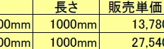 エポキシガラス（黒色）板（積層板・規格品）販売価格表（縮小）