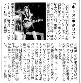 Kahoku Shimpo newspaper