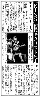 Sports Houchi newspaper