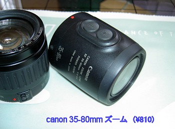 キャノン 35-80mm レンズの分解