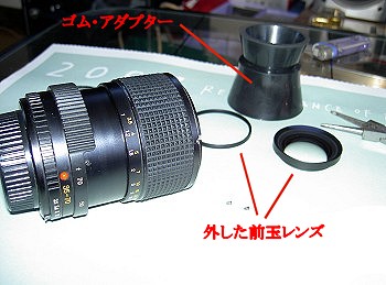 ミノルタレンズの分解と修理