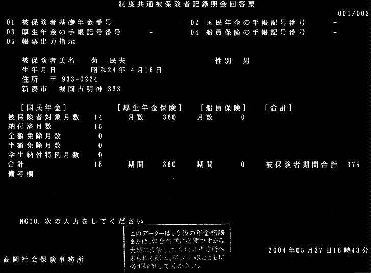 高岡保険事務所で調査 2004.05.27 16時43分