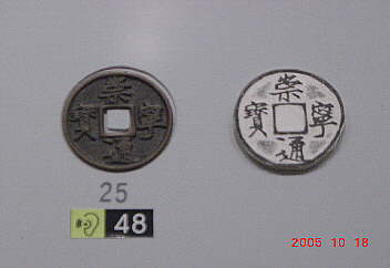 貨幣E.遼寧省博物館所蔵