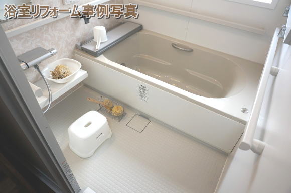 浴室リフォーム所沢|入間|狭山