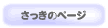 さっきのページに戻る