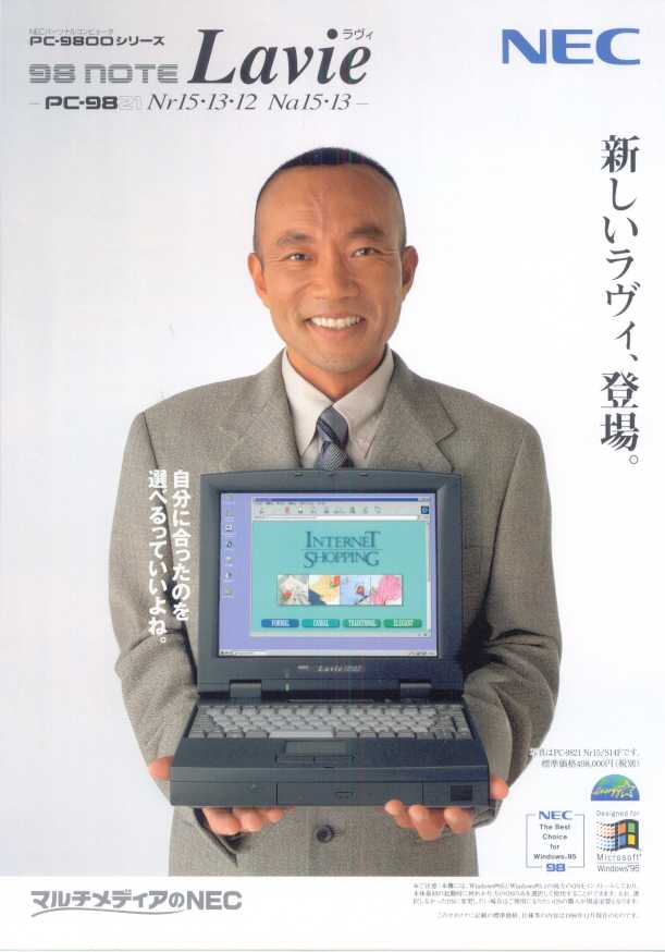 windows95 NEC 98NOTE Lavie PC9821 - ノートPC