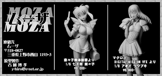 1999/08向 MOZAカタログ