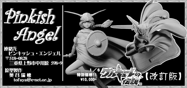 1999/08向 PinkishAngelカタログ