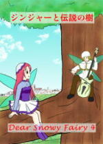 �W���W���[�Ɠ`���̎�