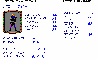 Quest for Glory 現在のステータス