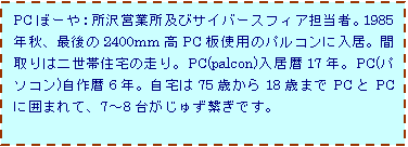 eLXg {bNX: PCځ[FcƏyуTCo[XtBASҁB1985NHAŌ2400mmPCgp̃pRɓBԎ͓񐢑яZ̑BPC(palcon)17NBPC(p\R)6NB75΂18΂܂PCPCɈ͂܂āA7`8䂪ジqłB