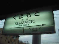 kumamoto.jpg (6138 oCg)