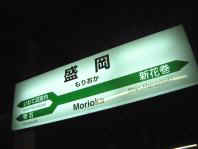 morioka.jpg (5894 oCg)