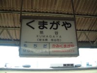 kumagaya.jpg (7796 oCg)