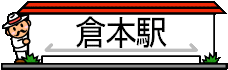 kuramotoeki.gif (3757 oCg)