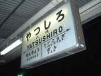yatushiro.jpg (7507 oCg)