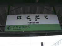 hakodate.jpg (5209 oCg)