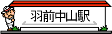 uzennakayamaeki.gif (3924 oCg)