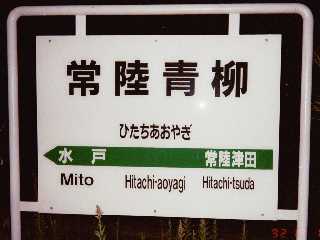 Hitachi-Aoyagi St.
