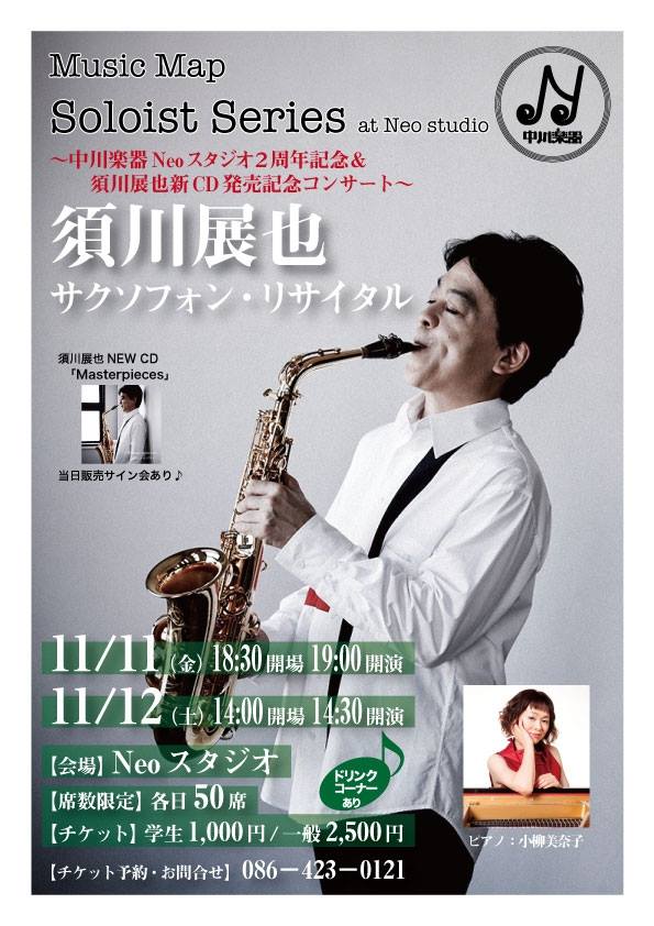 須川展也-Nobuya Sugawa-, Saxophonist