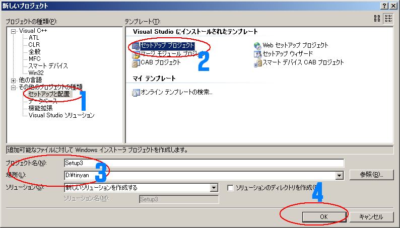 Msインストーラー設定例