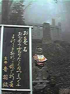 okame ishi signboard