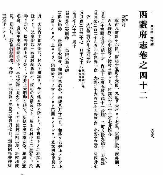 西讃府志