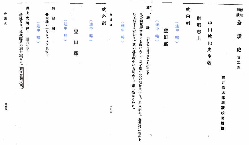 全讃史