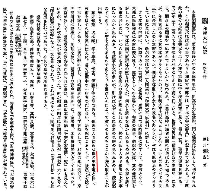 藤井懶斎