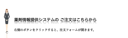 ご注文はこちらから