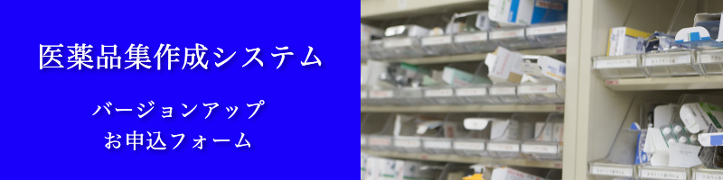 バージョンアップお申込フォーム