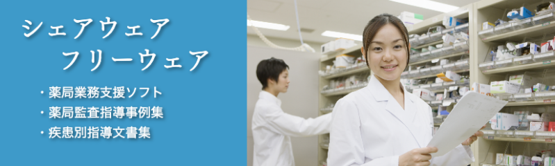 シェアウェア・フリーウェア