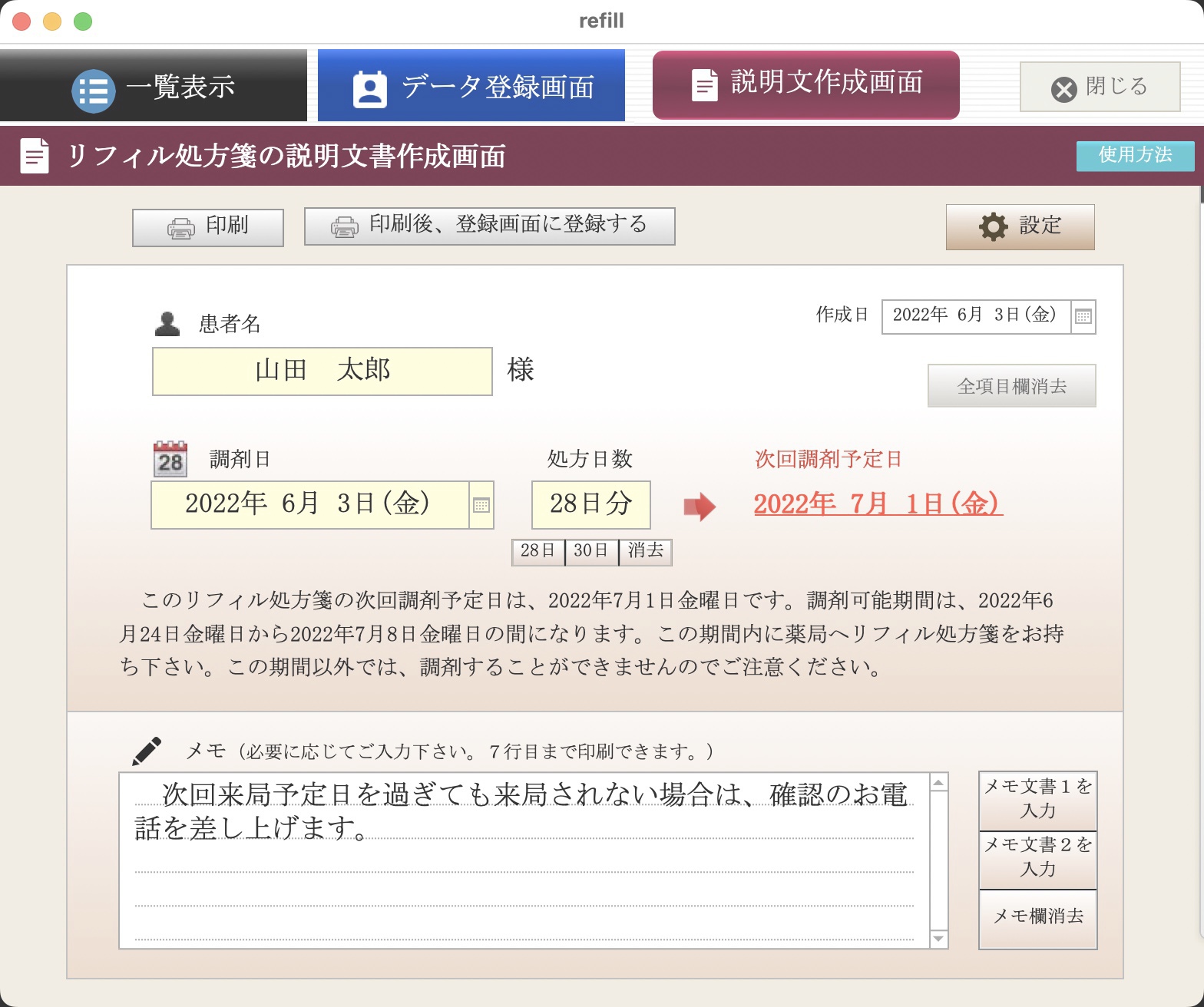 説明文作成画面