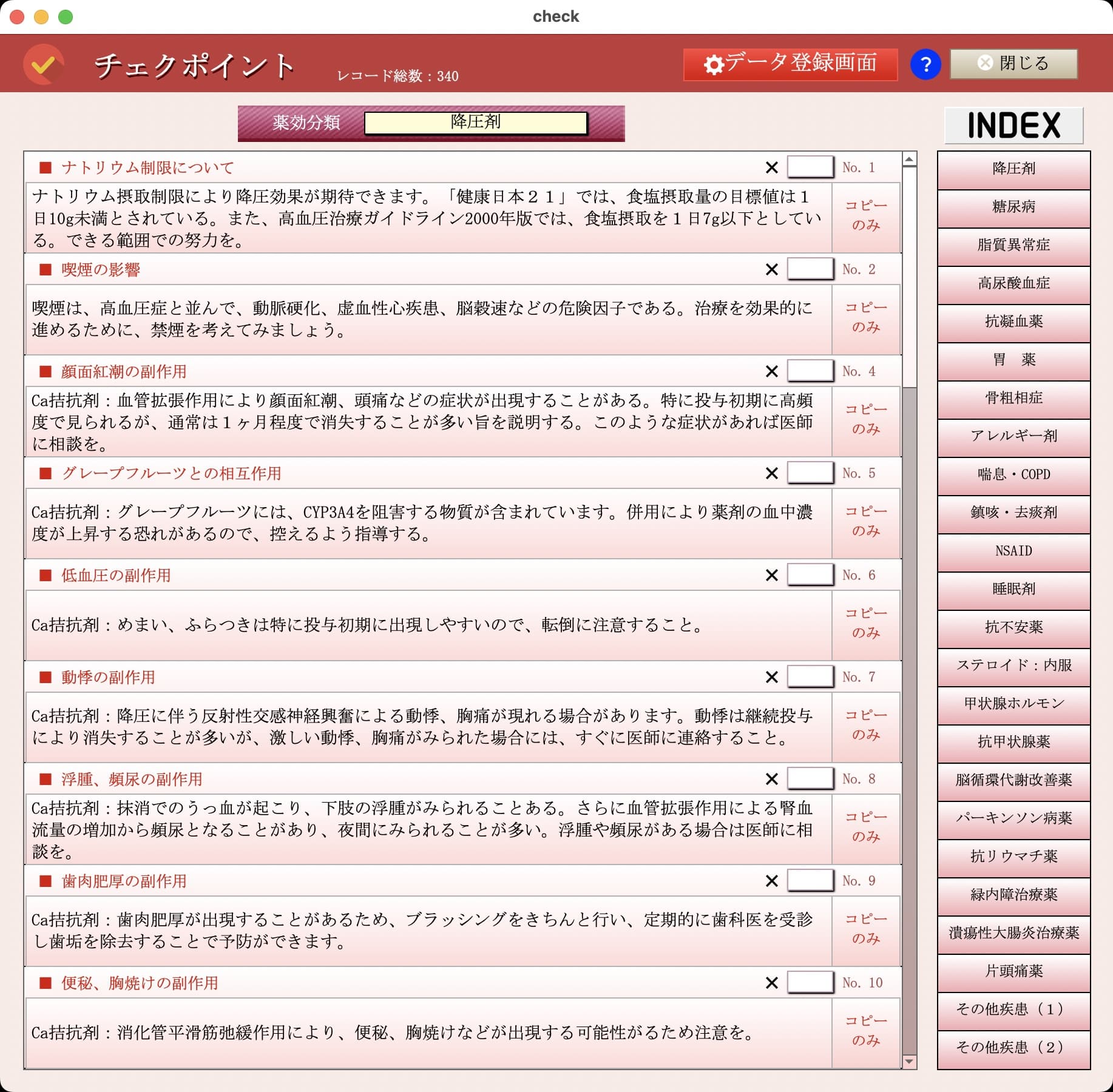 疾患別チェックポイント
