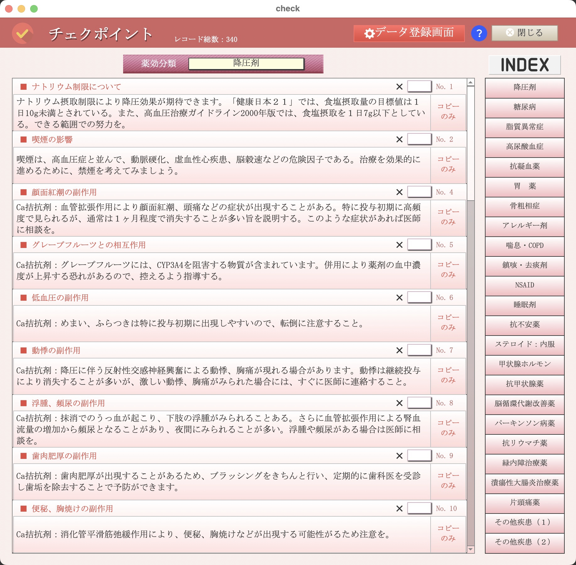 疾患別チェックポイント