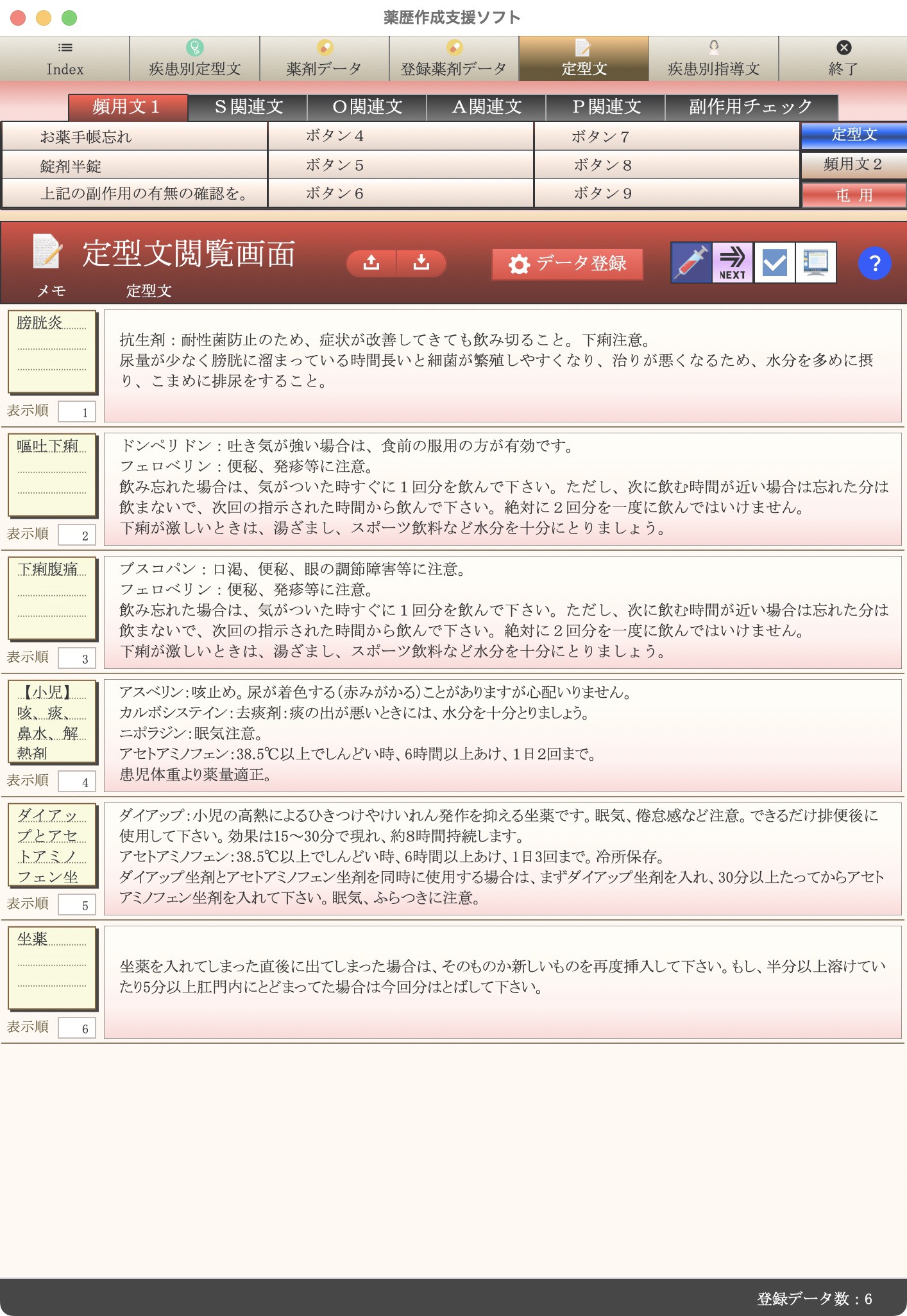 定型文参照画面