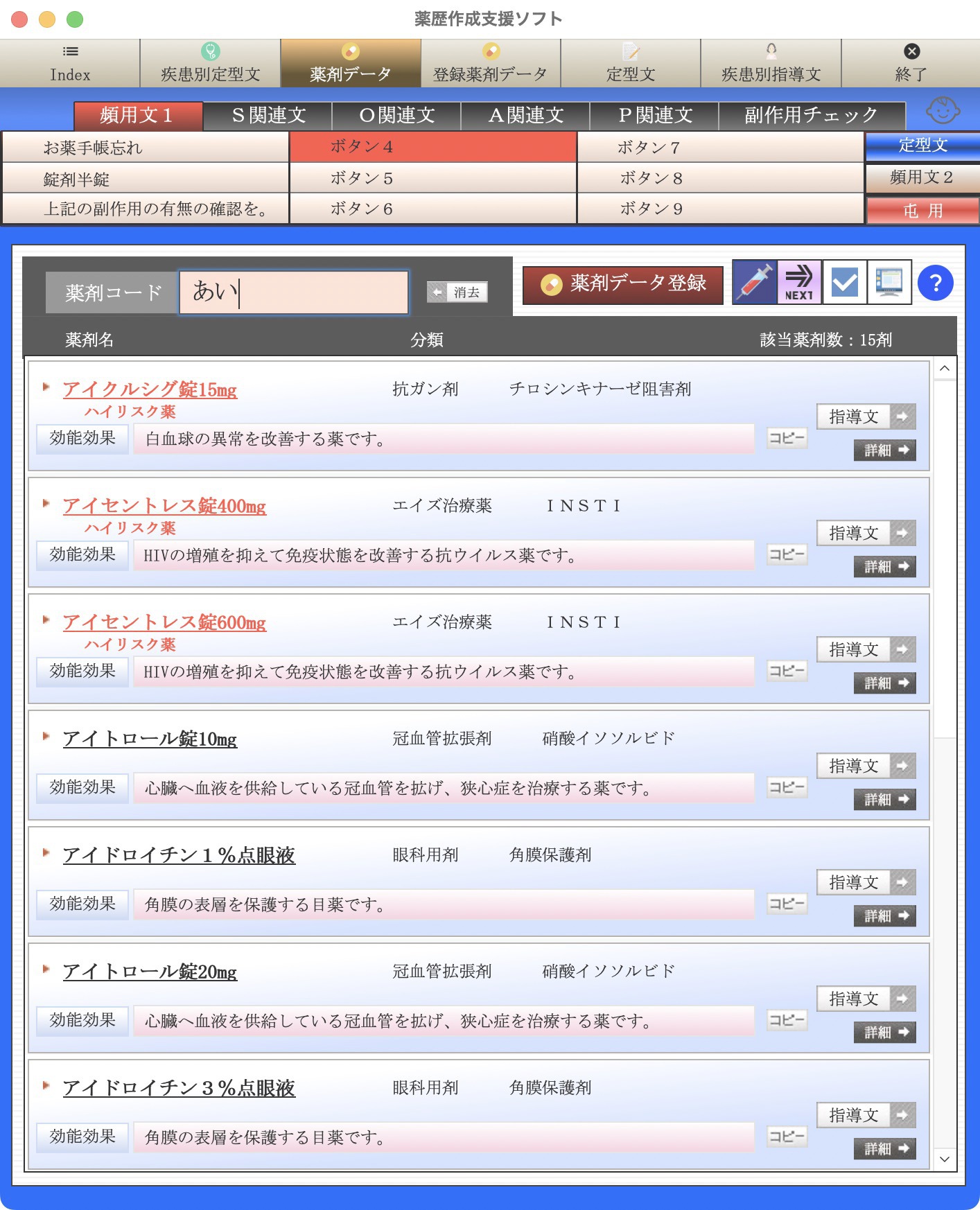 薬剤データ参照画面1