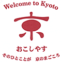 Welcome to Kyoto　おこしやす　そのひとことが 京のまごころ