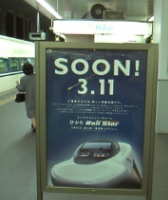 【　博多駅ホームで広告を見ました。　】