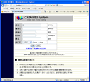 CASA WEB検索画面