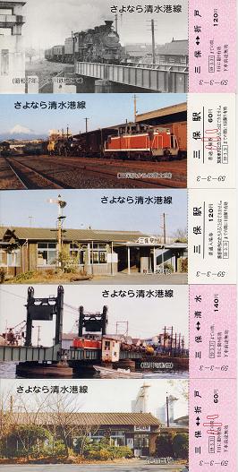 shimizukou_kippu.jpg (41049 バイト)