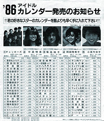 ★レア❗️★未使用‼️★原田知世 1985年 カレンダー Lillie's Bookmark 原田知世 リンネル 2012年9月号表紙